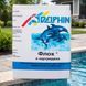 Флокер-коагулянт Delphin Флок 1 кг у картриджах для освітлення води в басейні