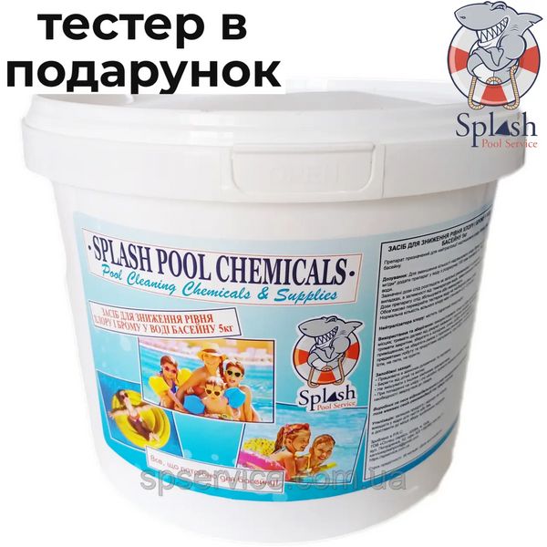 Стоп хлор 5 кг нейтралізатор хлора засіб для зниження рівня хлору і брому у воді басейну Сплеш ХС 5 фото